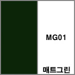 MG01 매트그린